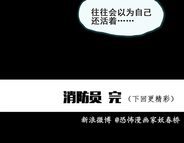 怪奇实录 第6话 消防员（下） 第34页
