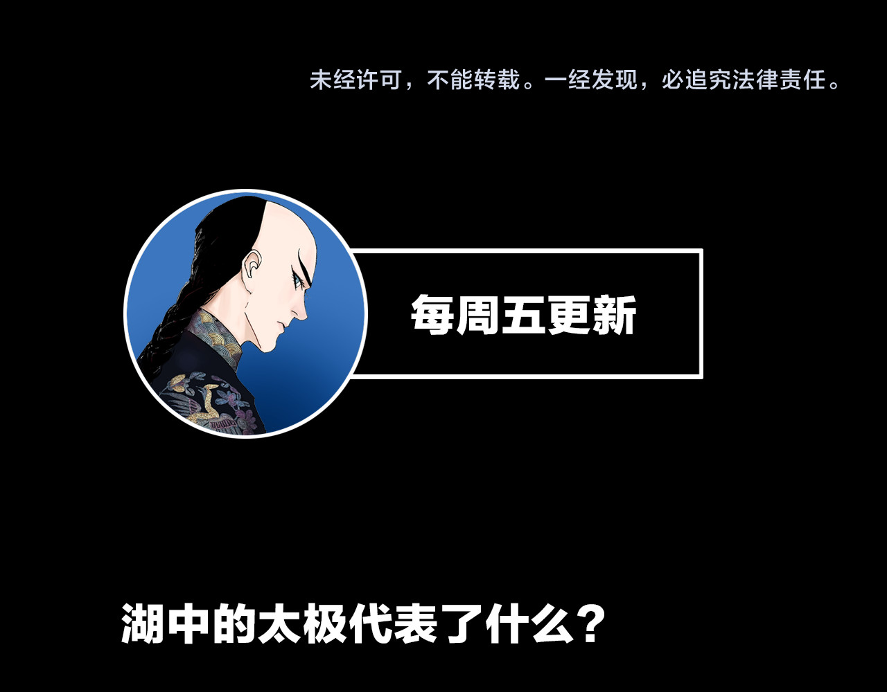 谷围南亭 第3话  多少春秋风雨改 第113页