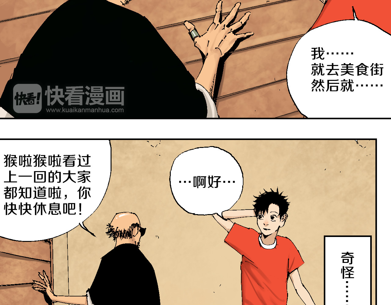 谷围南亭 第3话  多少春秋风雨改 第19页