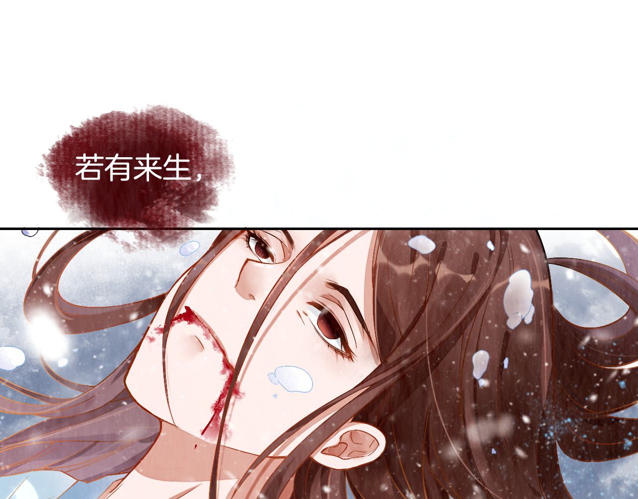 盛宠医妃之摇光传 第1话 浴血重生 第101页
