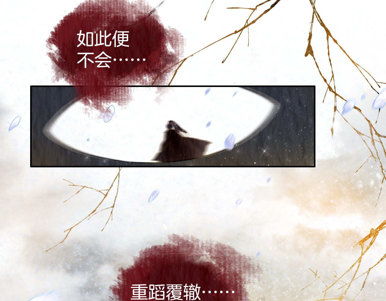 盛宠医妃之摇光传 第1话 浴血重生 第103页