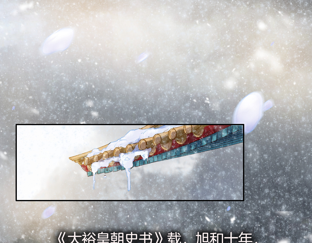 盛宠医妃之摇光传 第1话 浴血重生 第107页