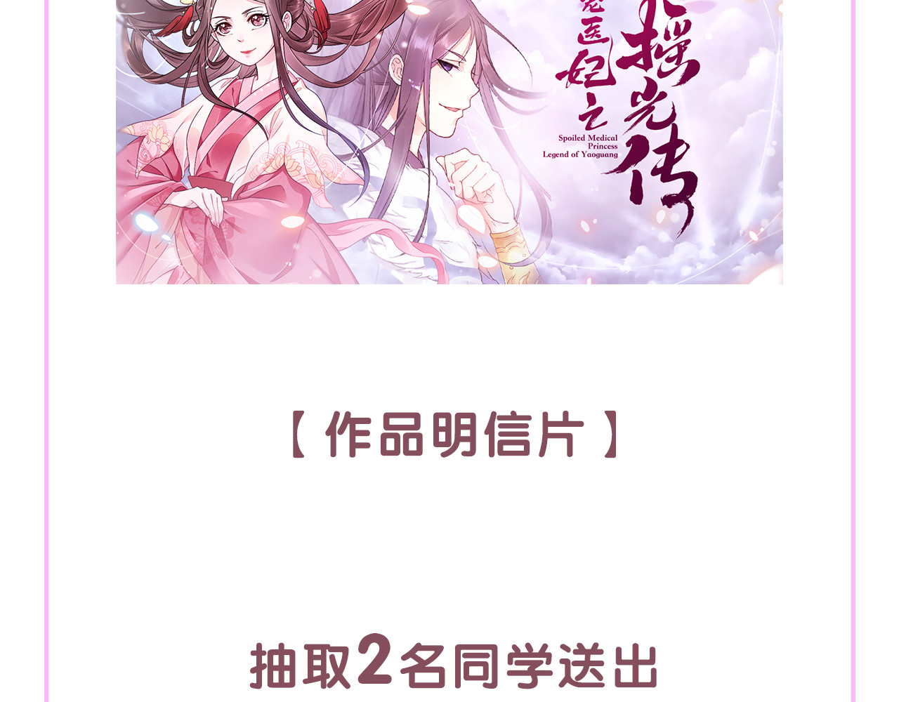 盛宠医妃之摇光传 第1话 浴血重生 第132页