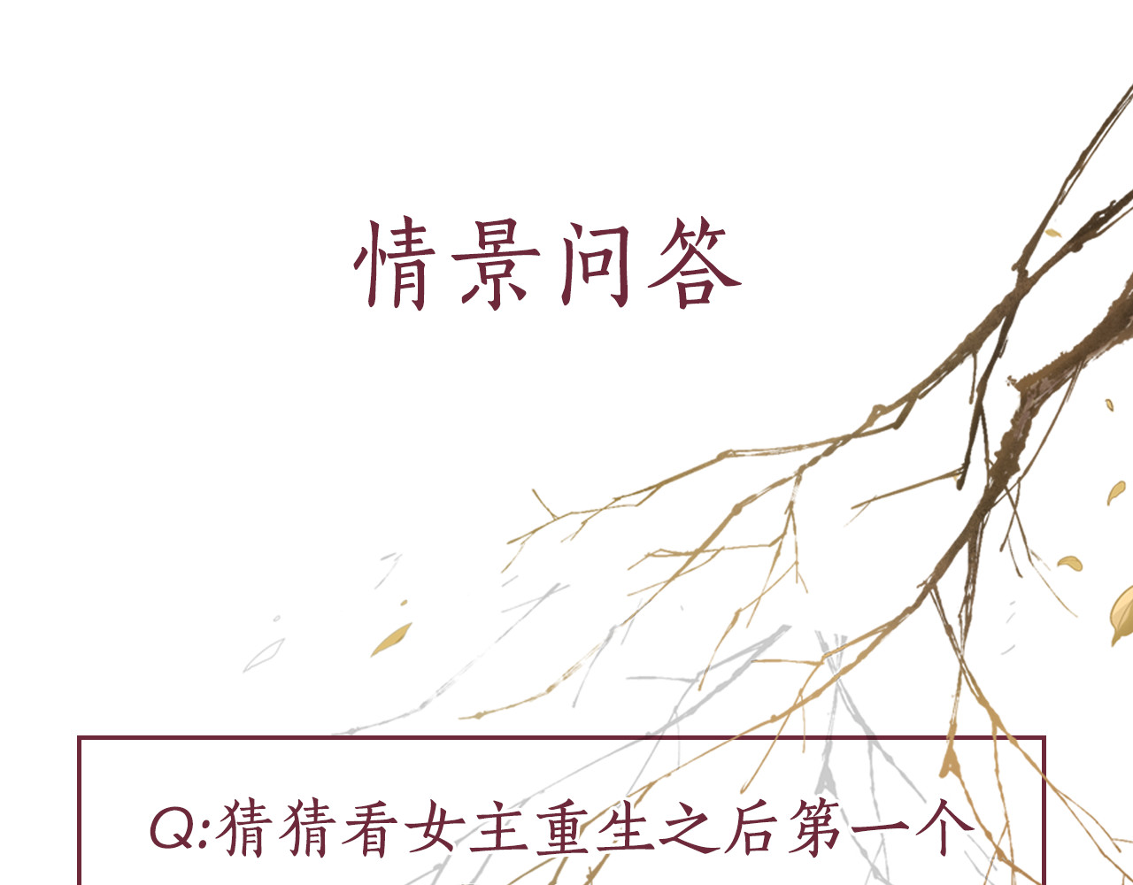 盛宠医妃之摇光传 第1话 浴血重生 第135页