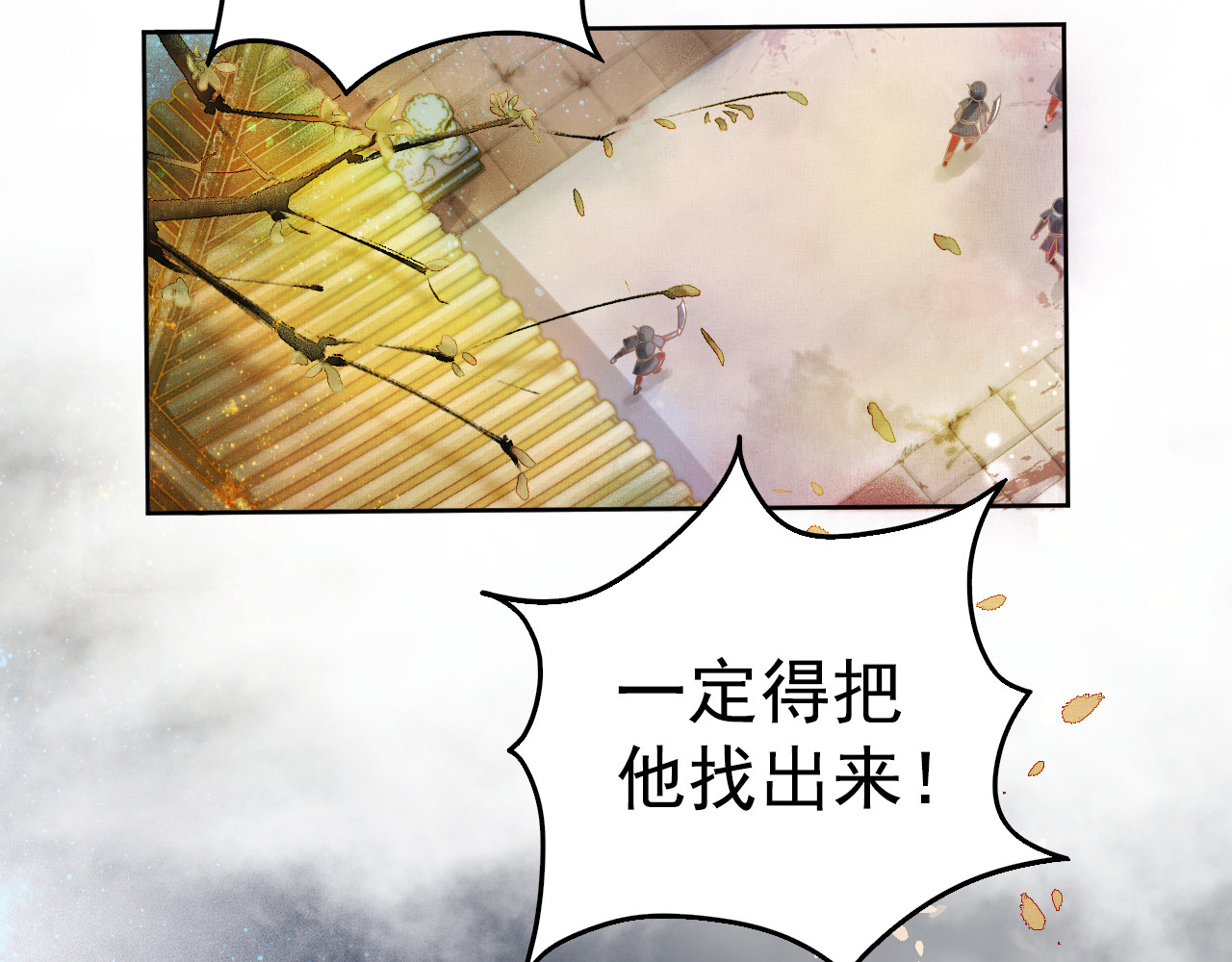 盛宠医妃之摇光传 第1话 浴血重生 第16页