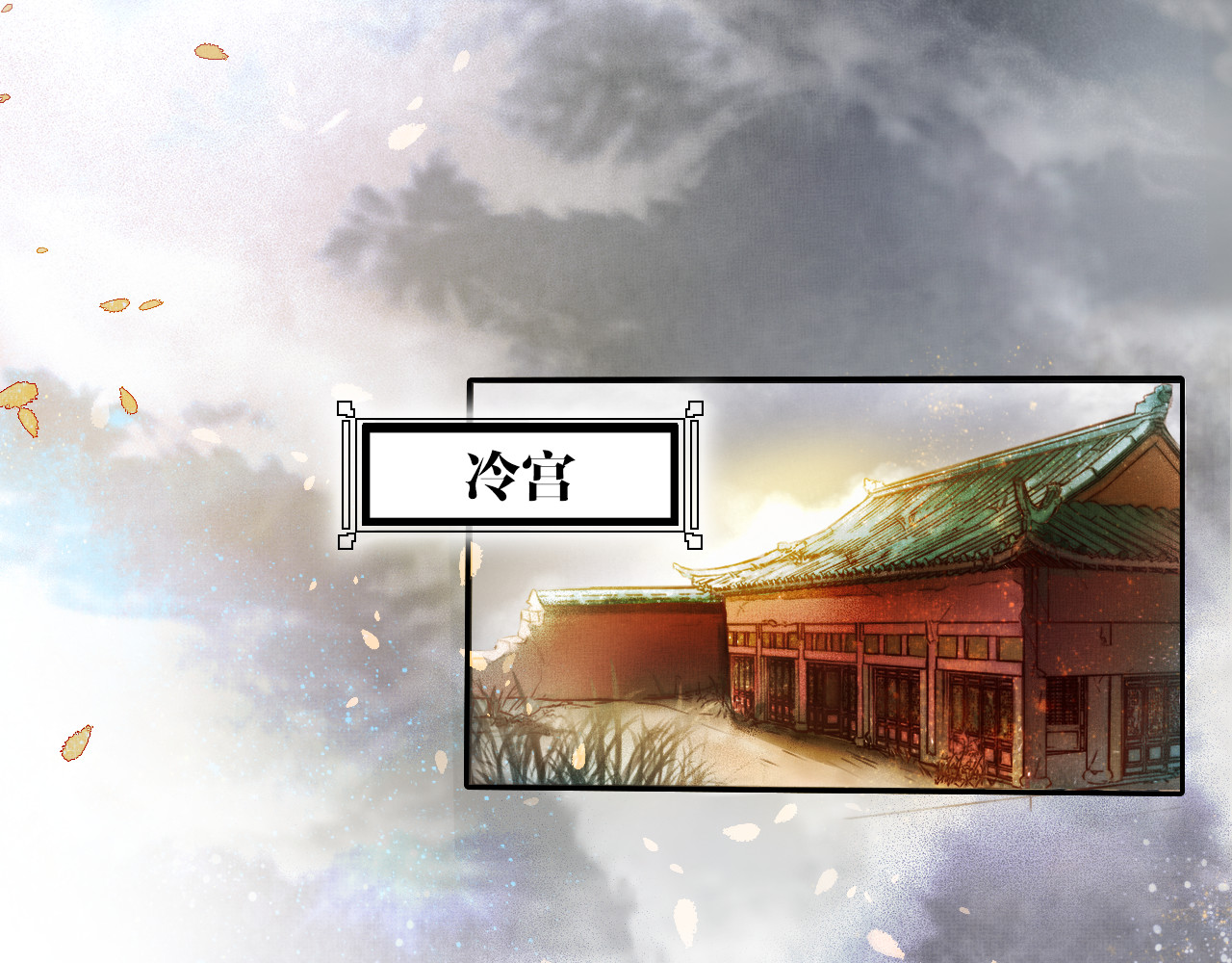 盛宠医妃之摇光传 第1话 浴血重生 第18页