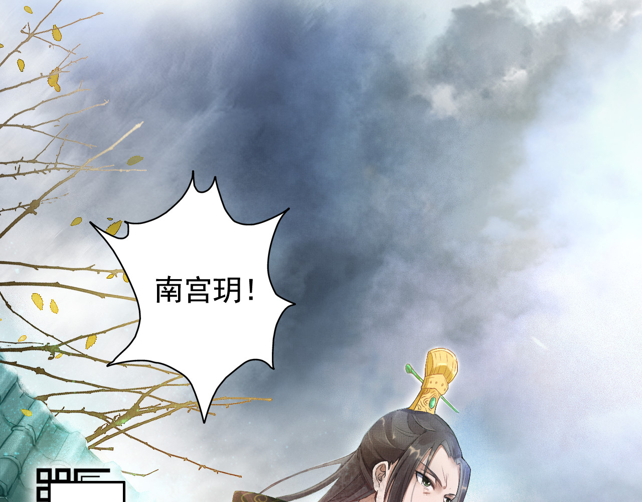 盛宠医妃之摇光传 第1话 浴血重生 第26页