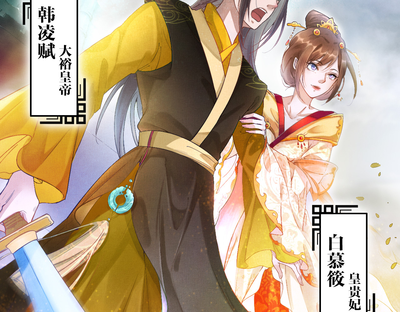 盛宠医妃之摇光传 第1话 浴血重生 第27页