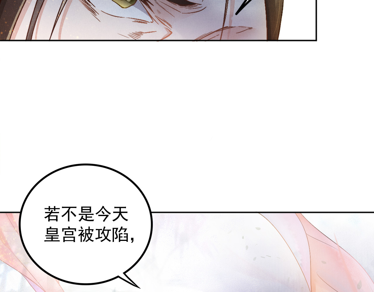 盛宠医妃之摇光传 第1话 浴血重生 第32页