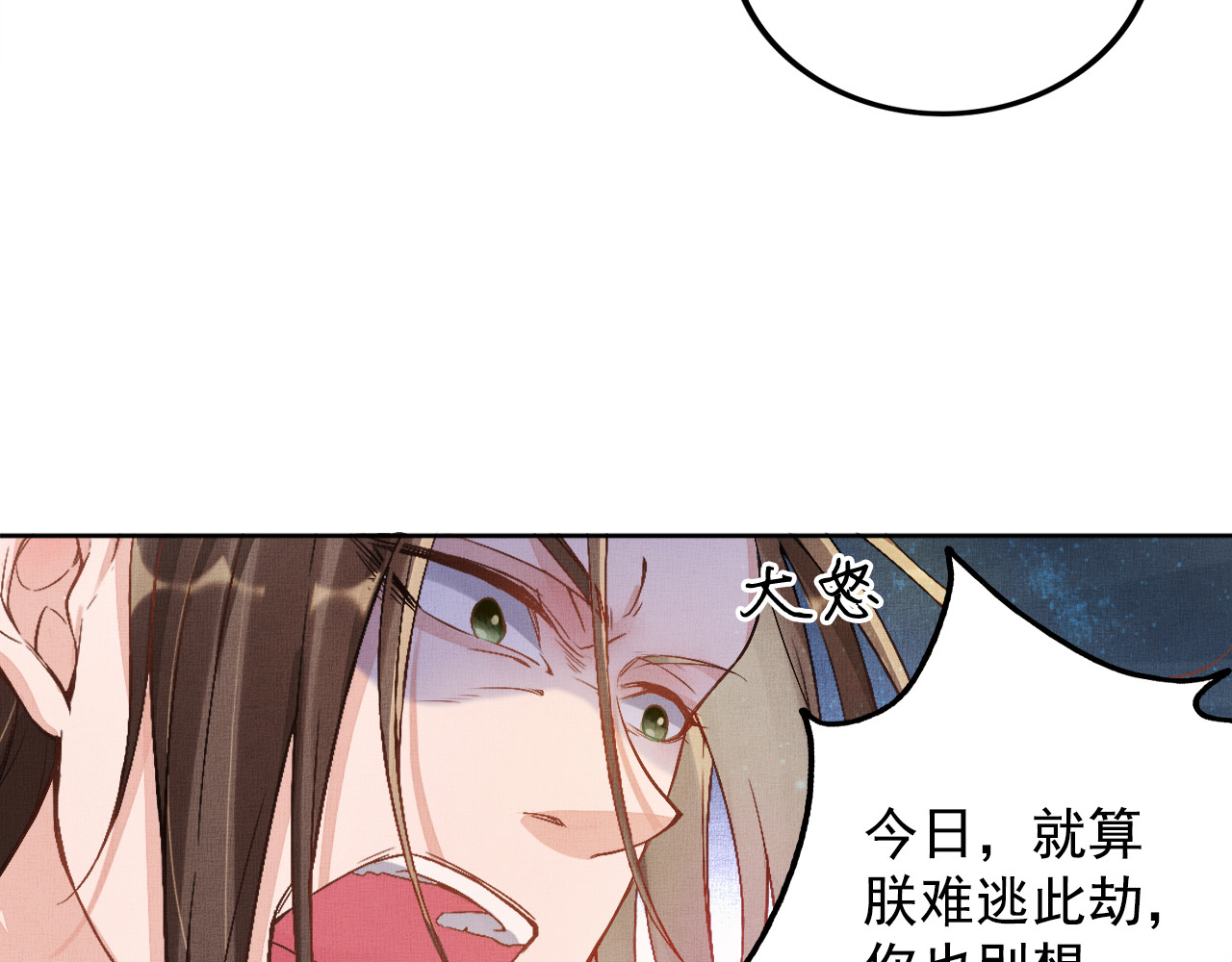 盛宠医妃之摇光传 第1话 浴血重生 第37页