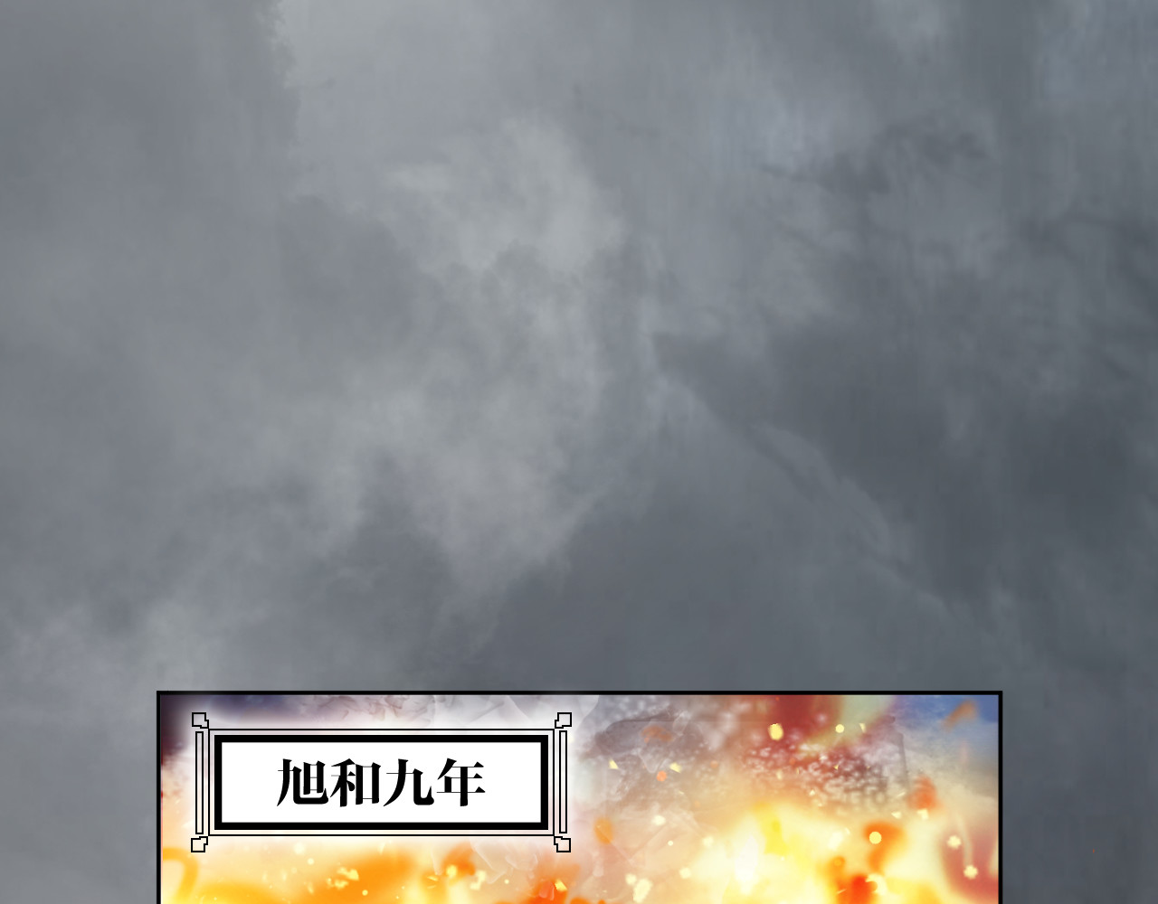 盛宠医妃之摇光传 第1话 浴血重生 第5页