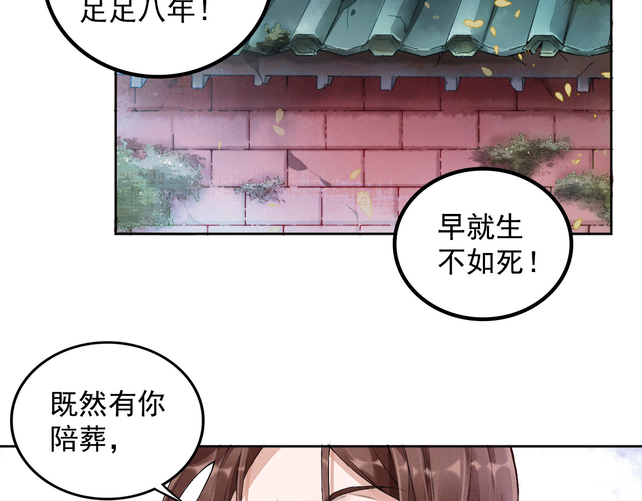 盛宠医妃之摇光传 第1话 浴血重生 第43页