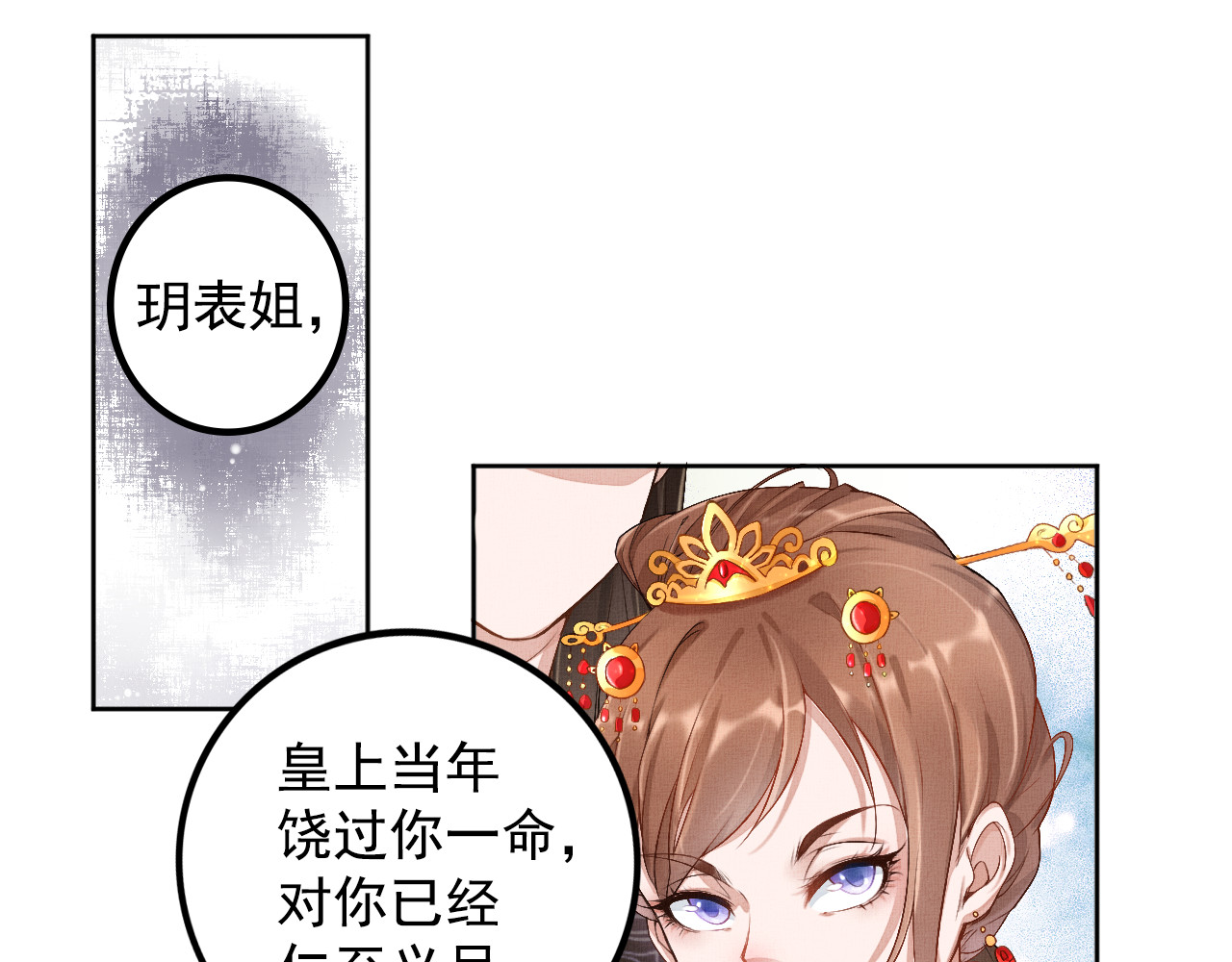 盛宠医妃之摇光传 第1话 浴血重生 第45页