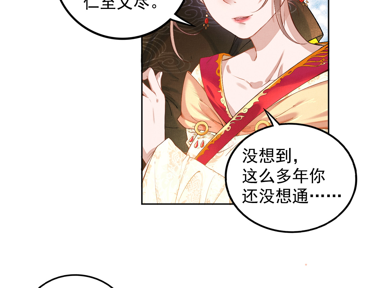 盛宠医妃之摇光传 第1话 浴血重生 第46页