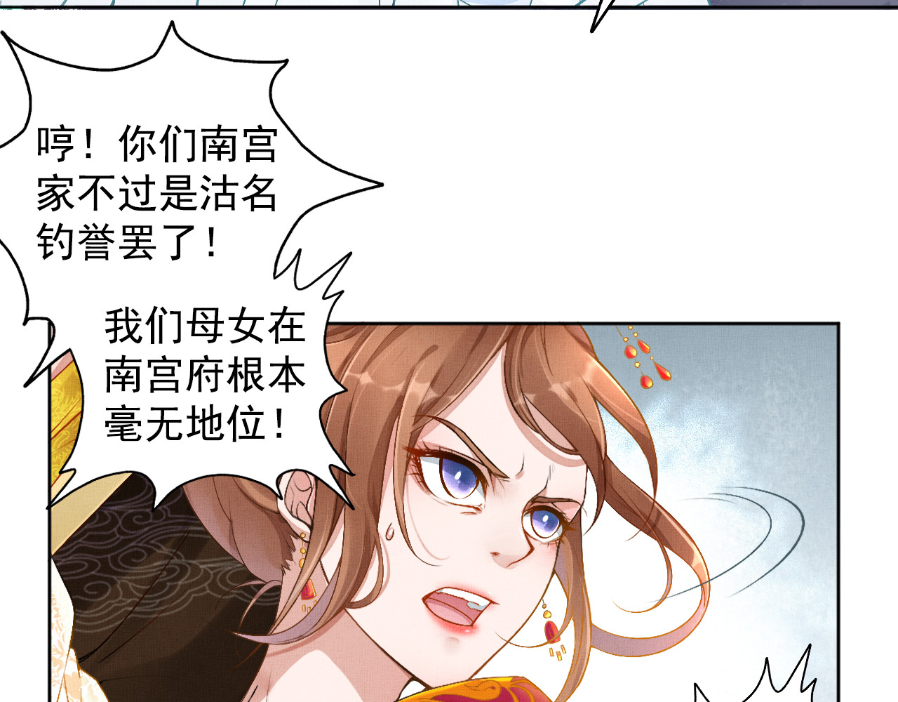 盛宠医妃之摇光传 第1话 浴血重生 第56页