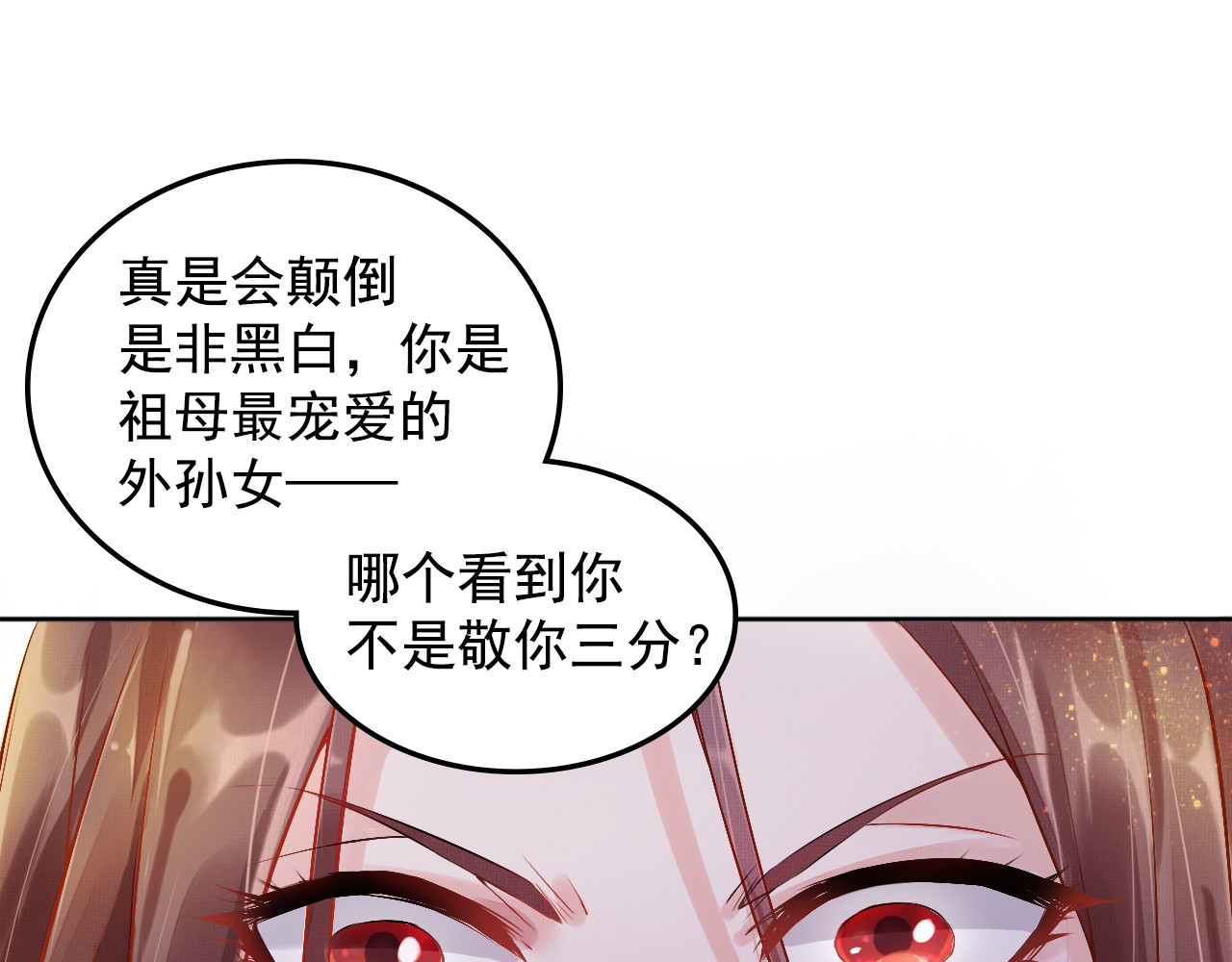 盛宠医妃之摇光传 第1话 浴血重生 第58页