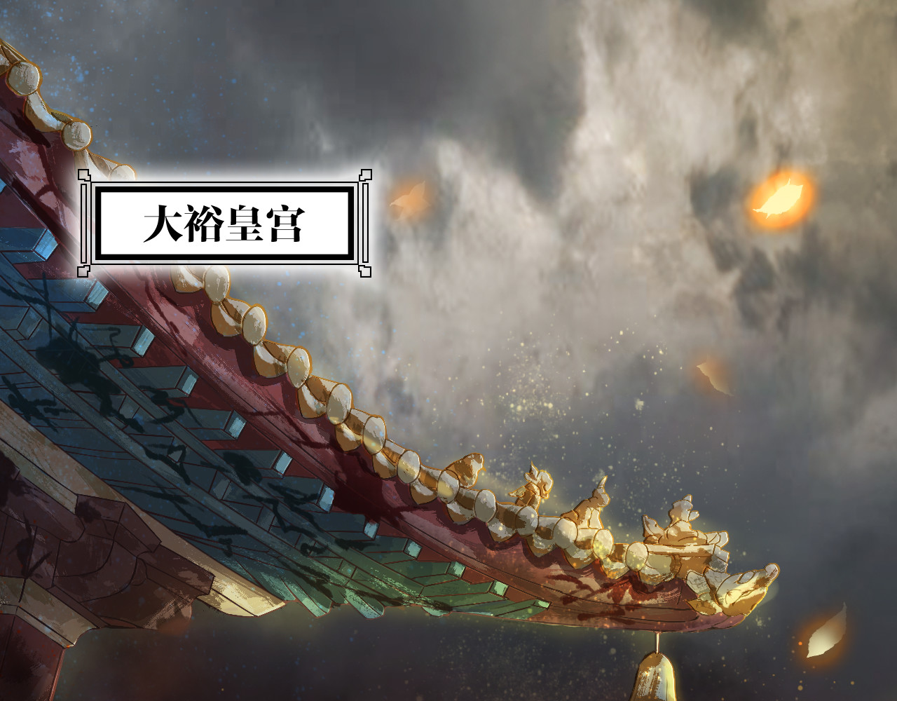 盛宠医妃之摇光传 第1话 浴血重生 第7页