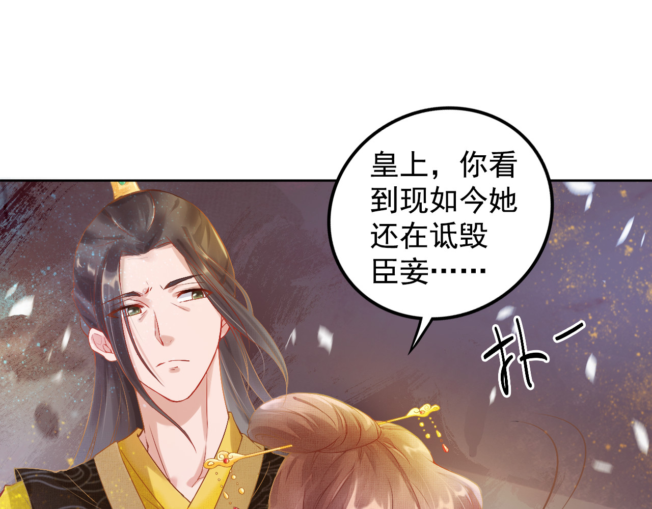 盛宠医妃之摇光传 第1话 浴血重生 第61页