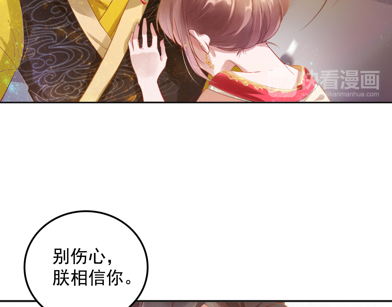 盛宠医妃之摇光传 第1话 浴血重生 第62页