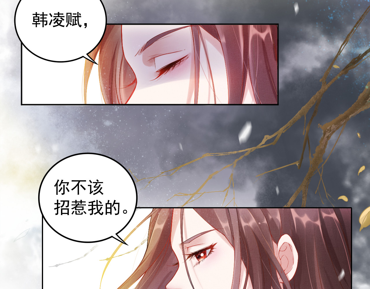 盛宠医妃之摇光传 第1话 浴血重生 第64页