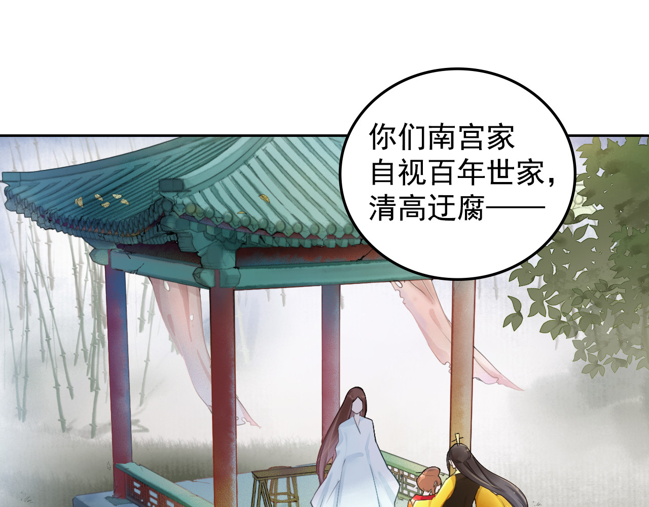 盛宠医妃之摇光传 第1话 浴血重生 第68页
