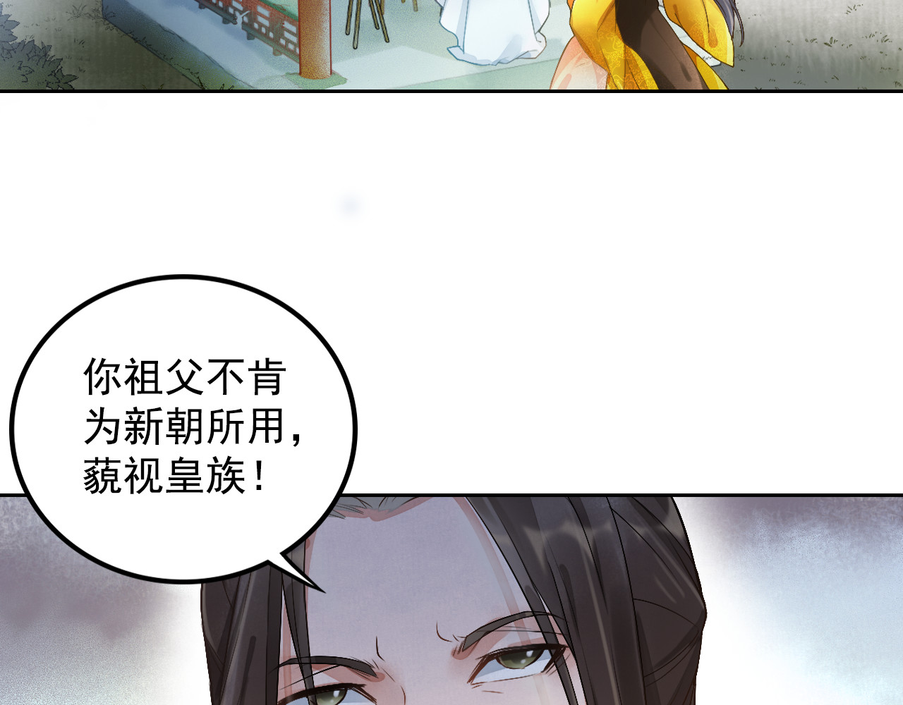 盛宠医妃之摇光传 第1话 浴血重生 第69页