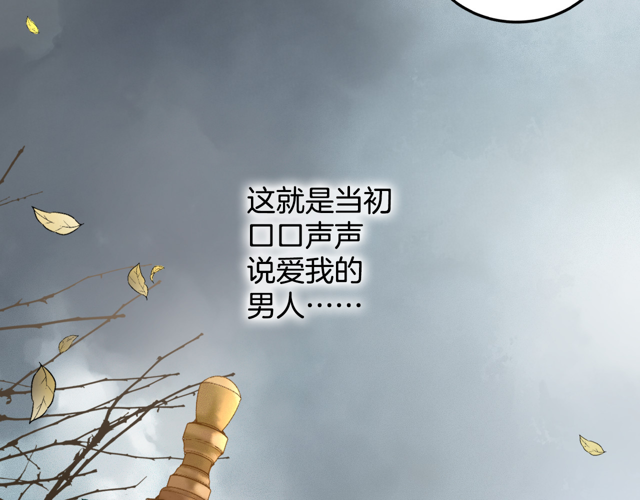 盛宠医妃之摇光传 第1话 浴血重生 第73页