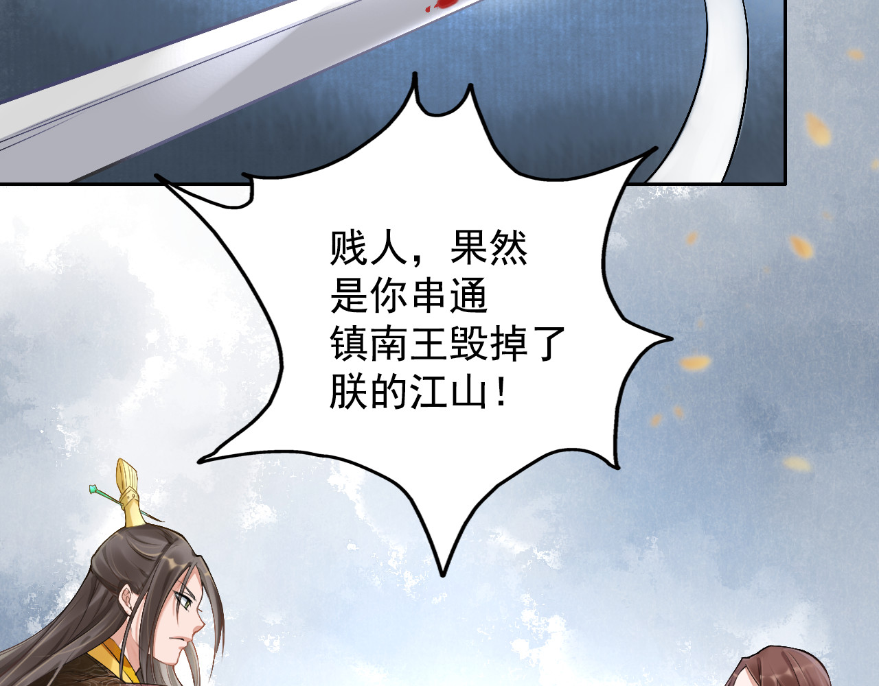 盛宠医妃之摇光传 第1话 浴血重生 第77页