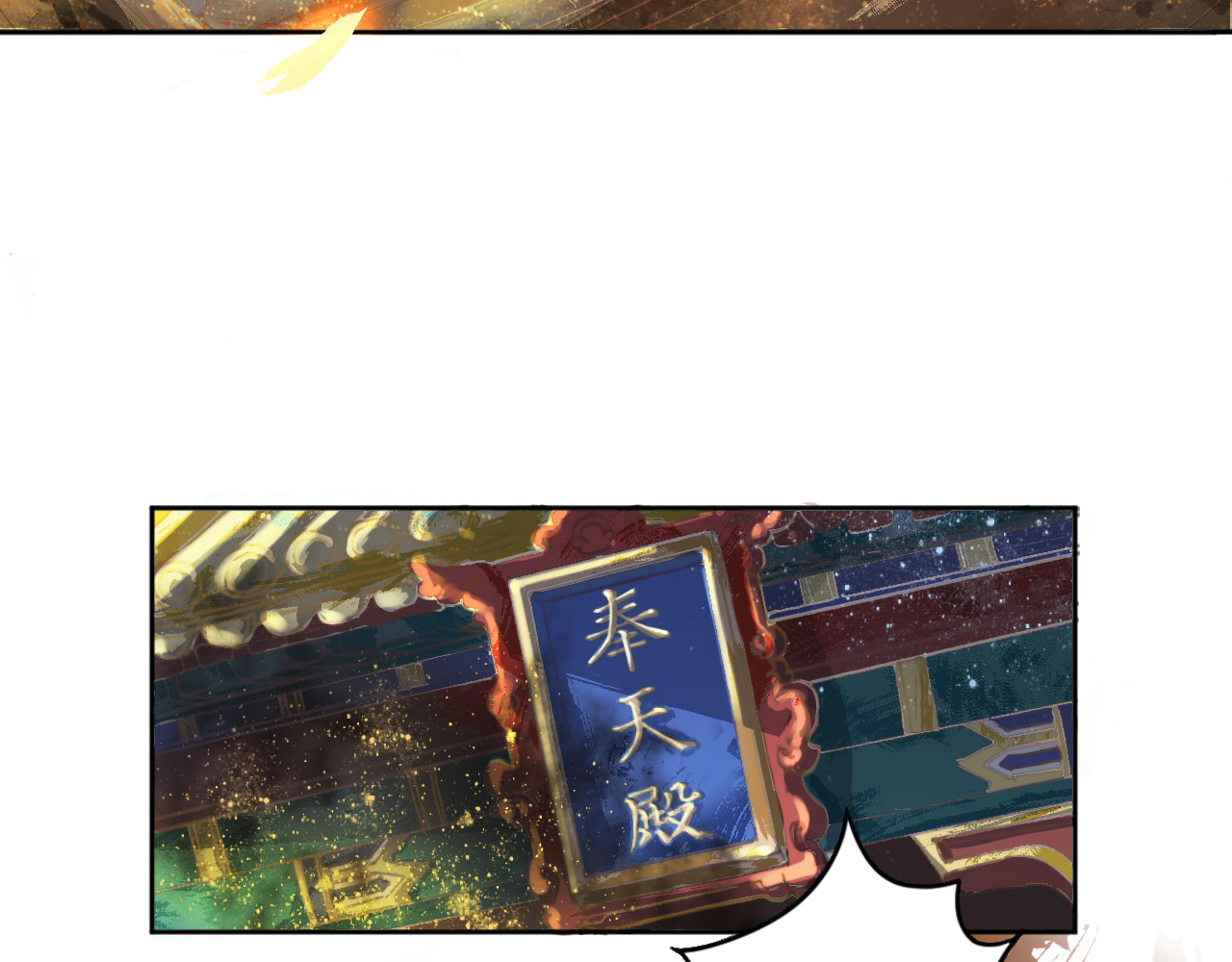 盛宠医妃之摇光传 第1话 浴血重生 第9页
