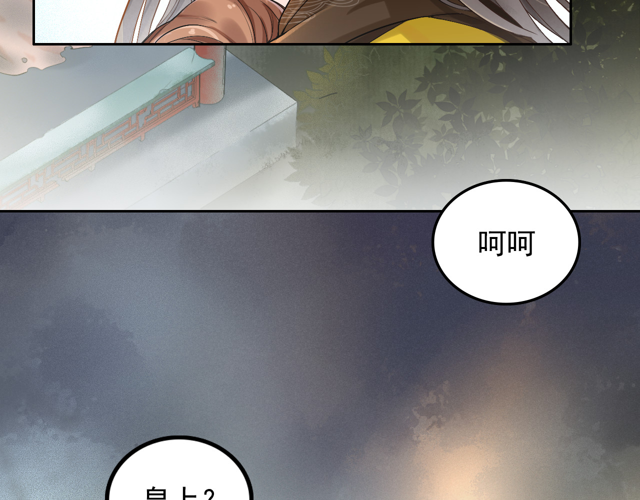 盛宠医妃之摇光传 第1话 浴血重生 第85页