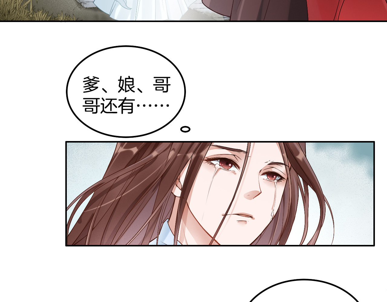 盛宠医妃之摇光传 第1话 浴血重生 第92页
