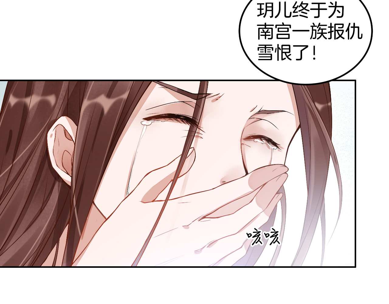 盛宠医妃之摇光传 第1话 浴血重生 第93页