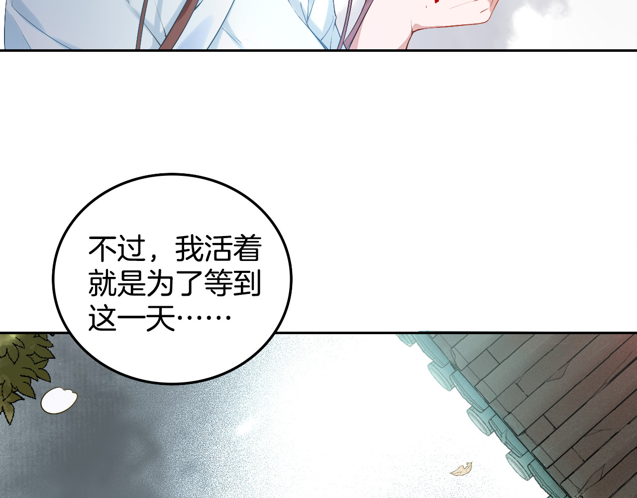 盛宠医妃之摇光传 第1话 浴血重生 第95页