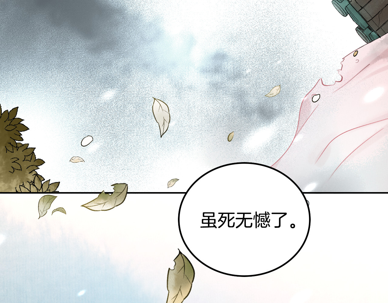 盛宠医妃之摇光传 第1话 浴血重生 第96页