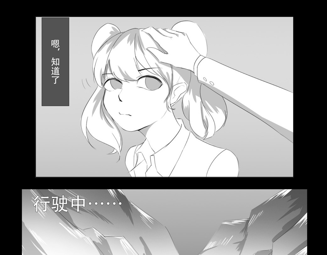 恐惧灵魂 户外—巴士（上） 第14页