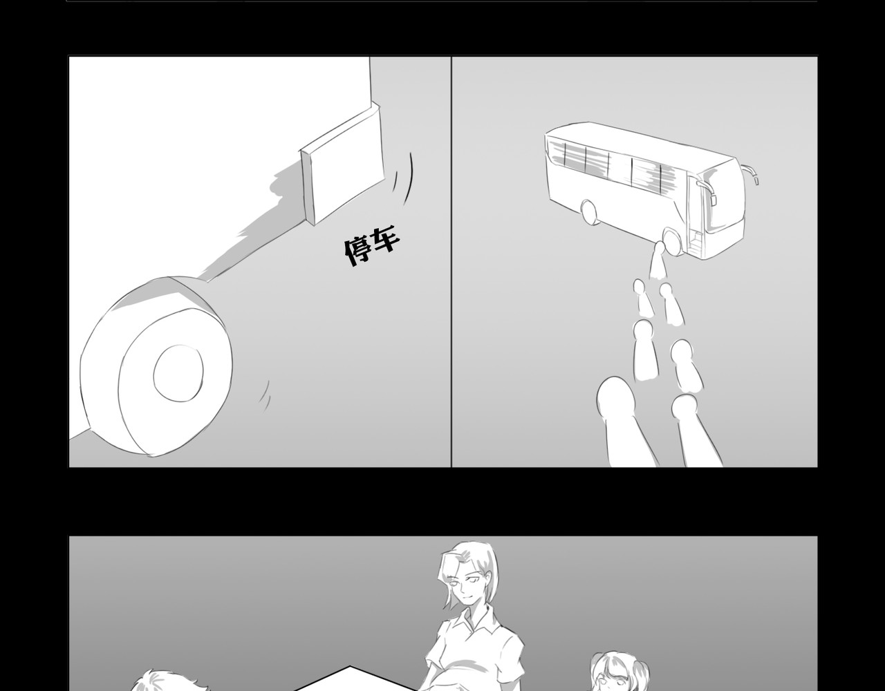 恐惧灵魂 户外—巴士（上） 第17页