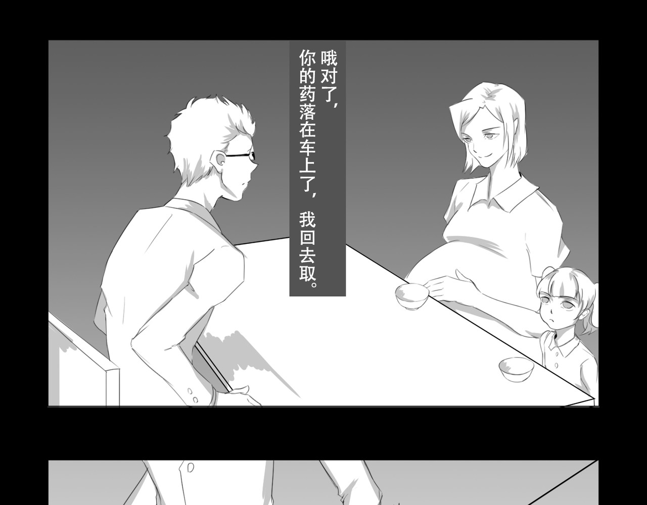 恐惧灵魂 户外—巴士（上） 第19页