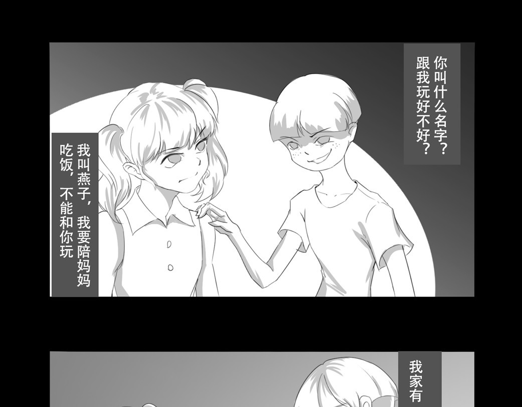 恐惧灵魂 户外—巴士（上） 第22页