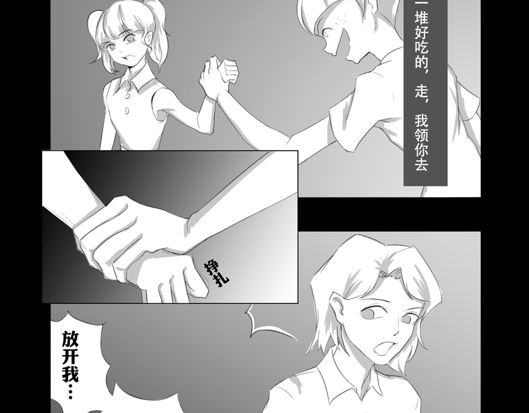 恐惧灵魂 户外—巴士（上） 第23页