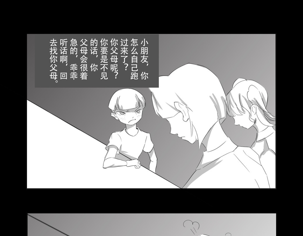 恐惧灵魂 户外—巴士（上） 第25页