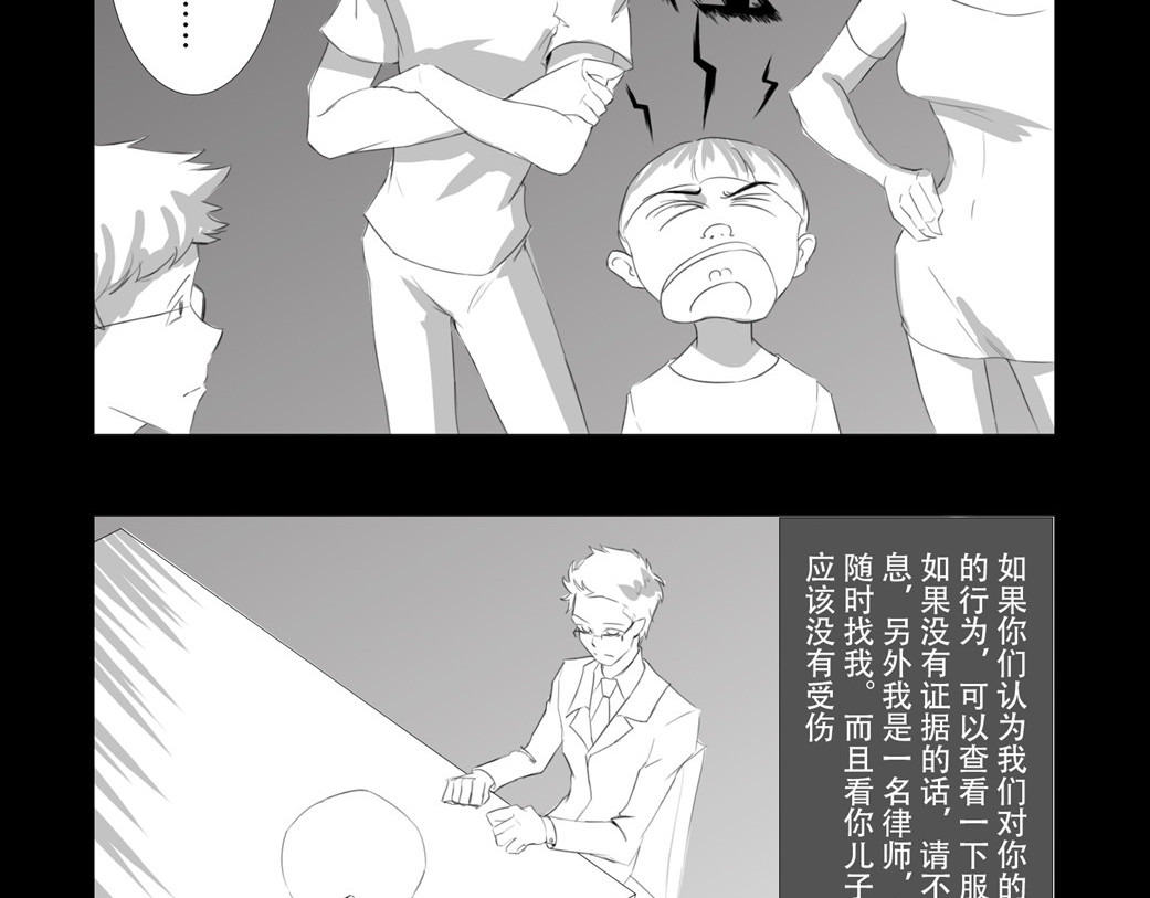 恐惧灵魂 户外—巴士（上） 第35页
