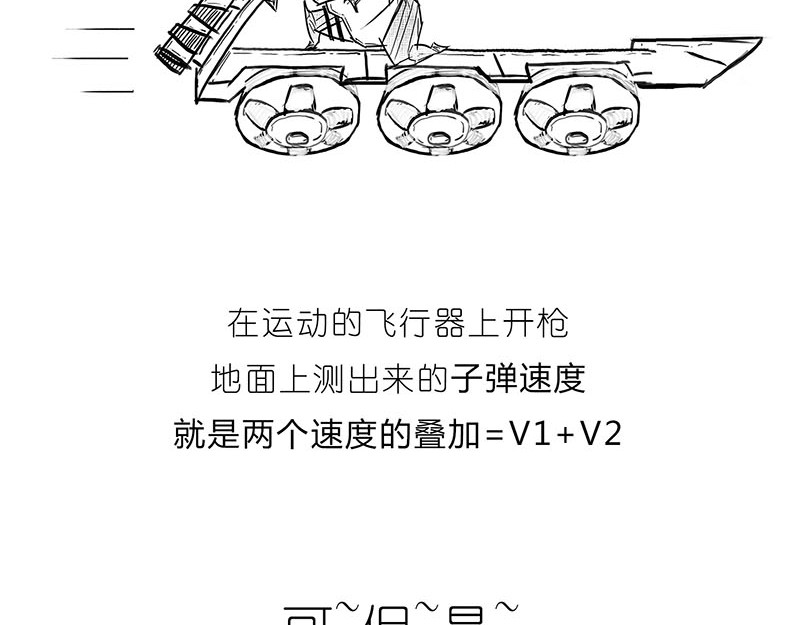 1小时看懂相对论 咋的就不能超光速呢？ 第39页