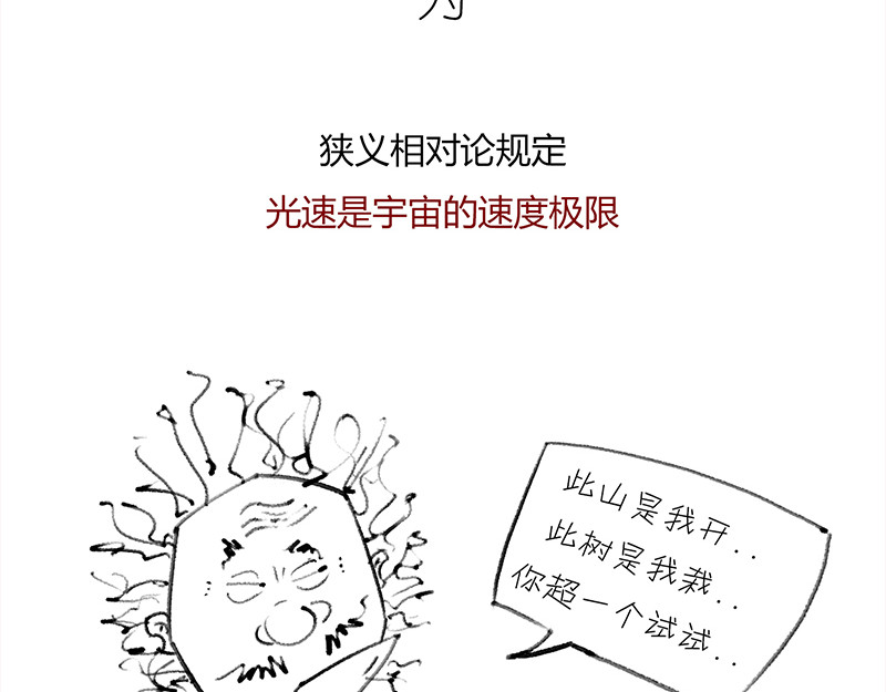 1小时看懂相对论 咋的就不能超光速呢？ 第5页
