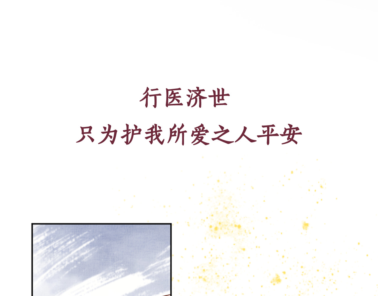 盛宠医妃之摇光传 序章 废后重生，复仇开斗！ 第30页