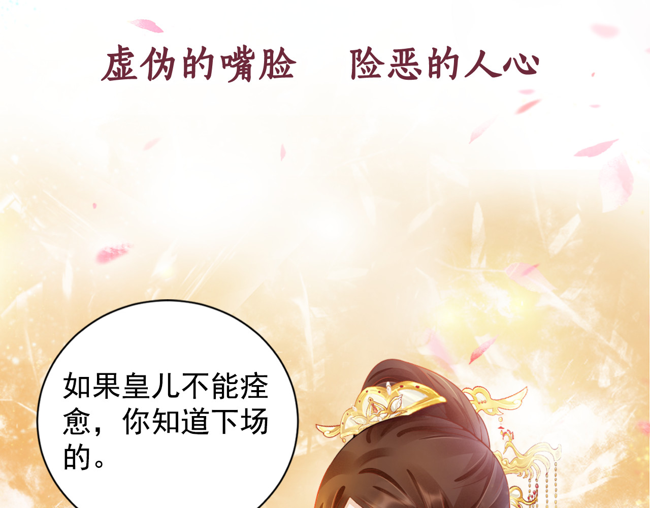 盛宠医妃之摇光传 序章 废后重生，复仇开斗！ 第35页