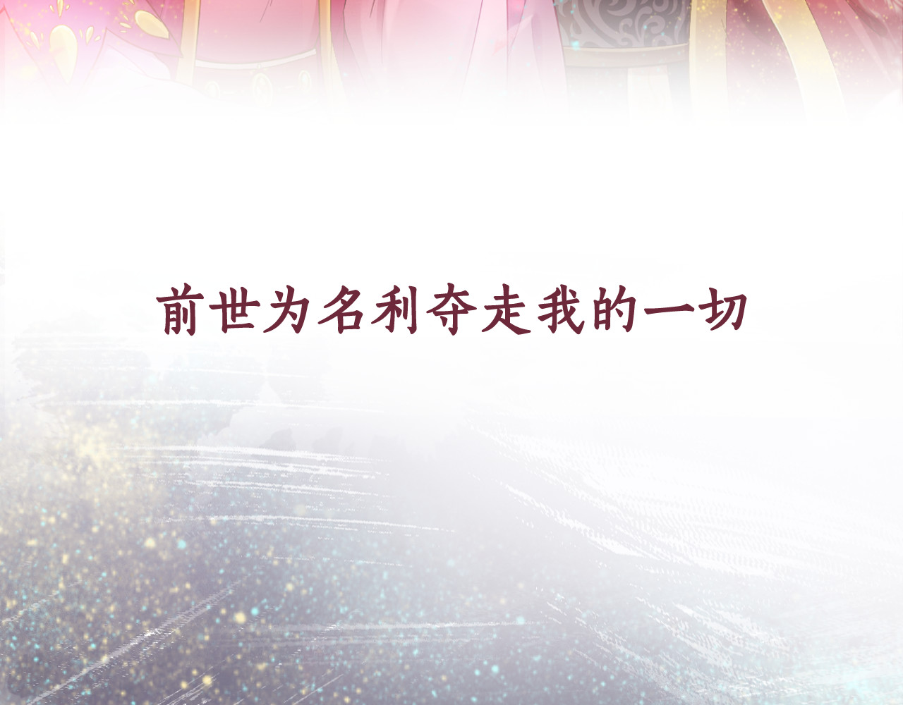盛宠医妃之摇光传 序章 废后重生，复仇开斗！ 第37页
