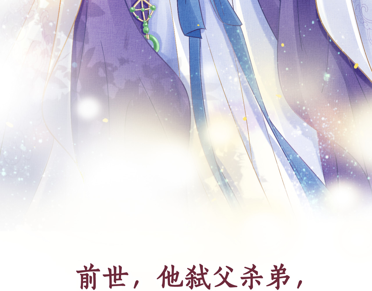 盛宠医妃之摇光传 序章 废后重生，复仇开斗！ 第50页