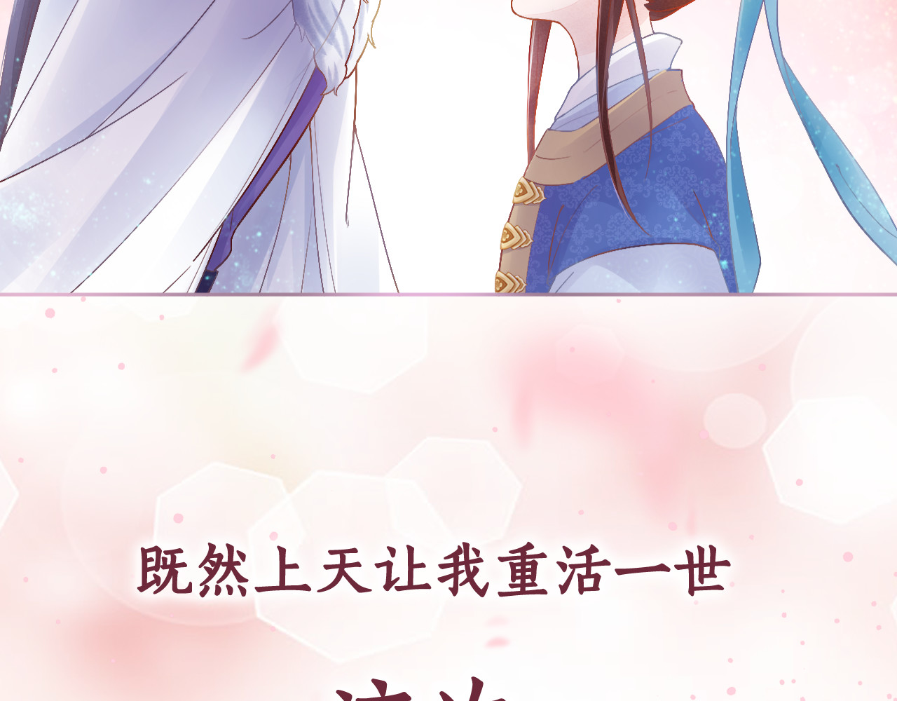 盛宠医妃之摇光传 序章 废后重生，复仇开斗！ 第60页