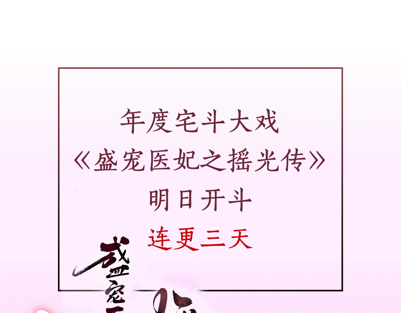盛宠医妃之摇光传 序章 废后重生，复仇开斗！ 第62页