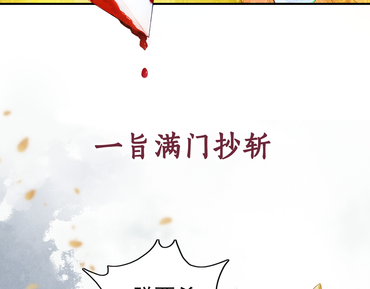 盛宠医妃之摇光传 序章 废后重生，复仇开斗！ 第10页
